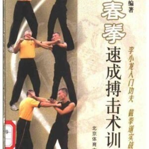 ycmj001:Wing Chun Quick Fighting Training